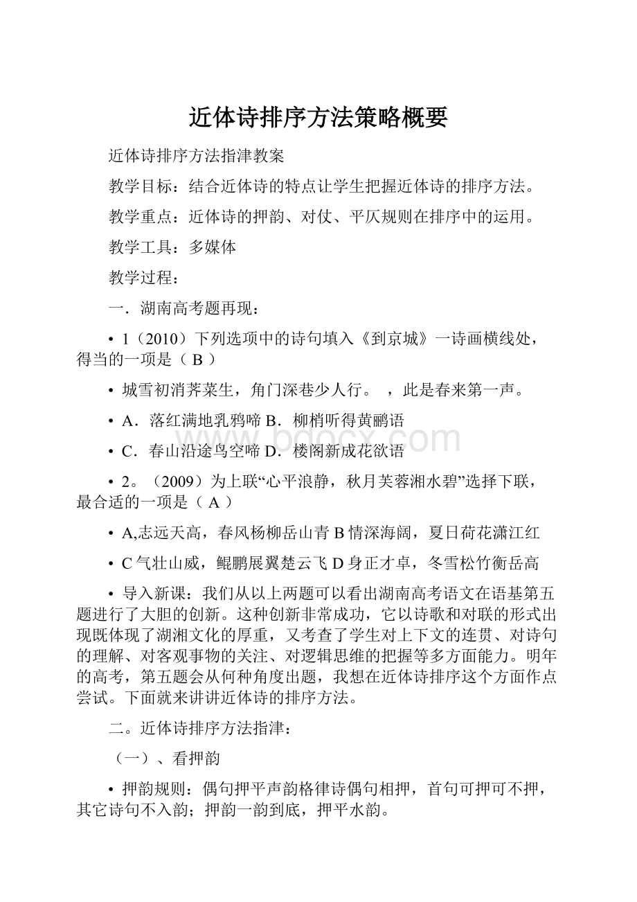 近体诗排序方法策略概要.docx_第1页