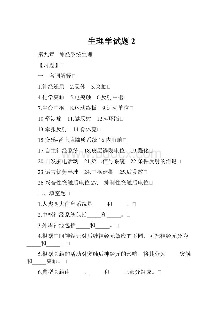 生理学试题2.docx