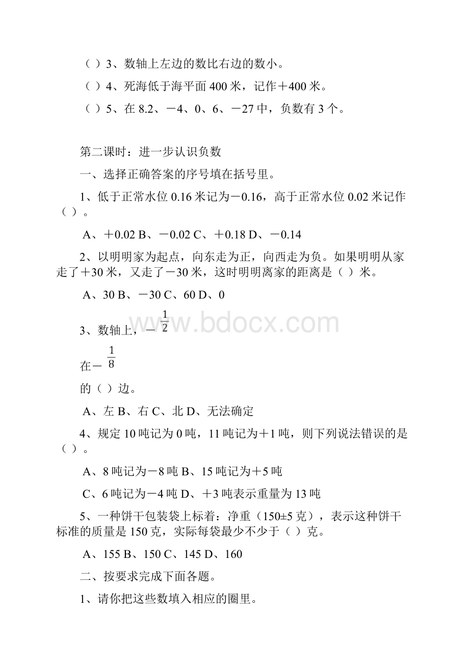 人教版六年级数学下学期练习题精选修改后学生用.docx_第2页