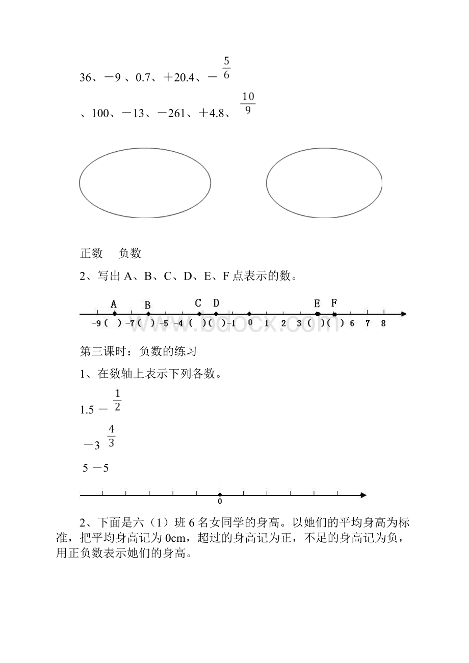 人教版六年级数学下学期练习题精选修改后学生用.docx_第3页