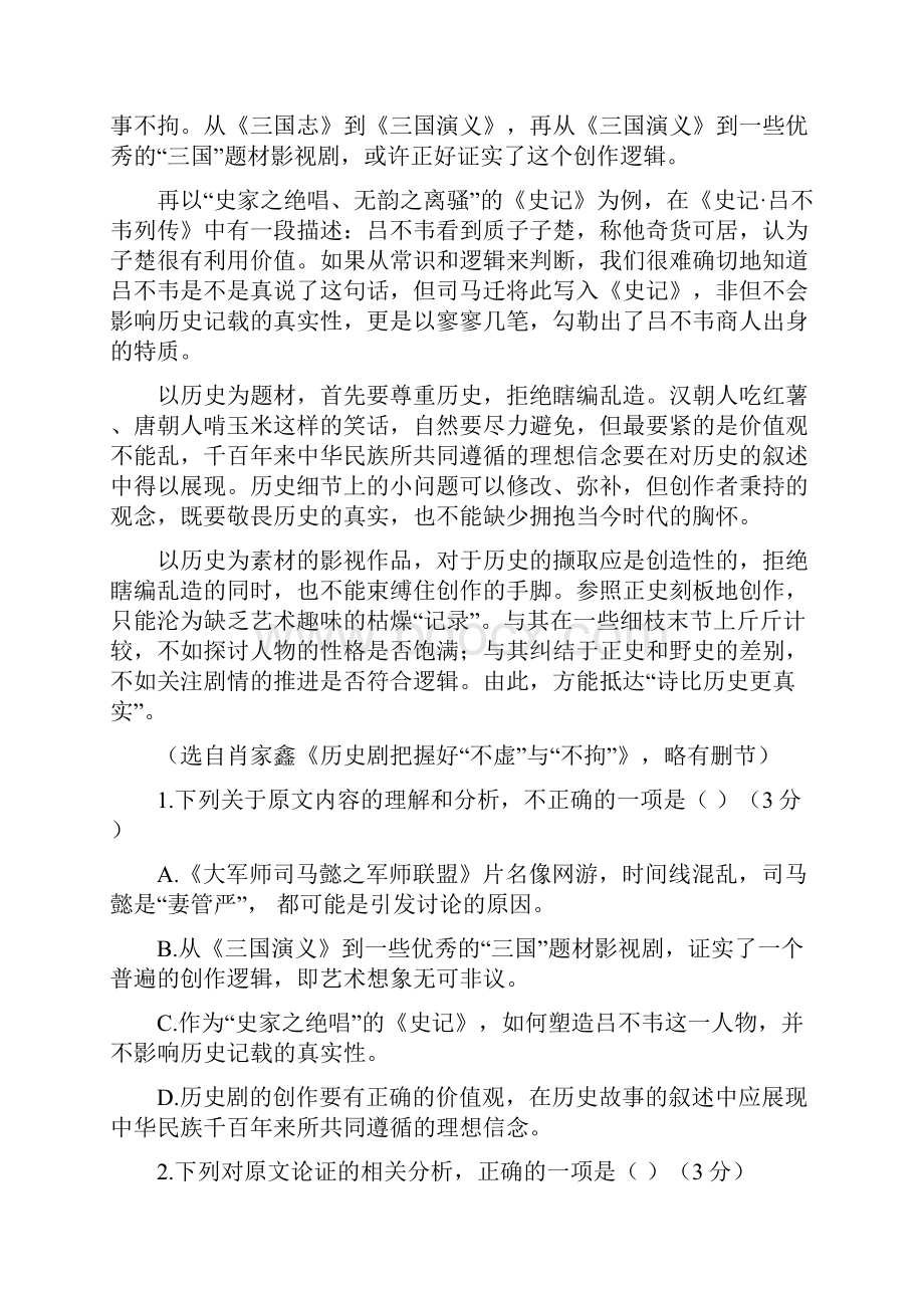 学年贵州省铜仁市第一中学高二上学期期中考试语文试题 Word版.docx_第2页