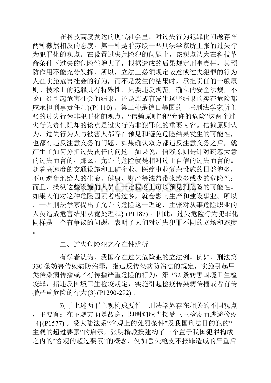 过失危险犯之存在性与可存在性思考精品.docx_第2页