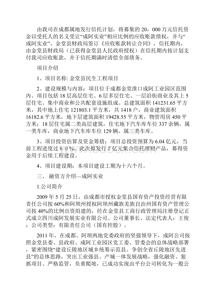 中江国际江西信托金堂县民生工程集合资金信托计划.docx_第2页