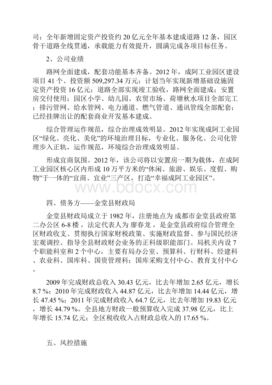 中江国际江西信托金堂县民生工程集合资金信托计划.docx_第3页