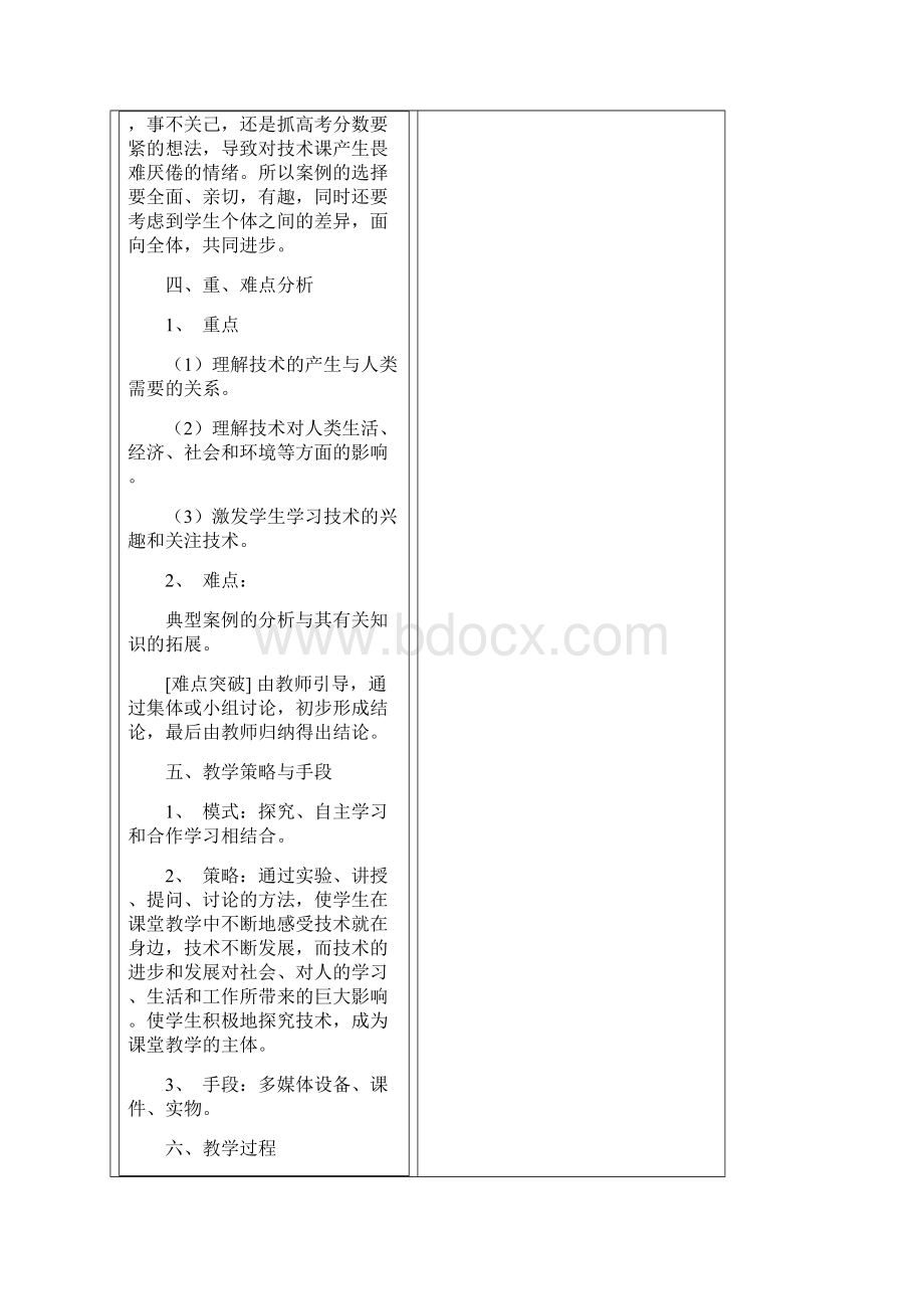 通用技术教案.docx_第3页