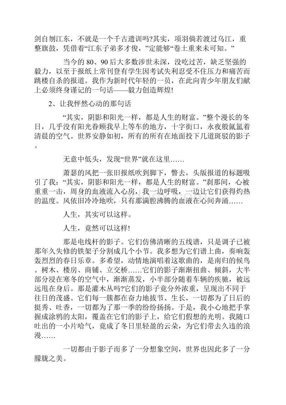 包头市中考满分作文包头市中考语文满分作文.docx_第2页