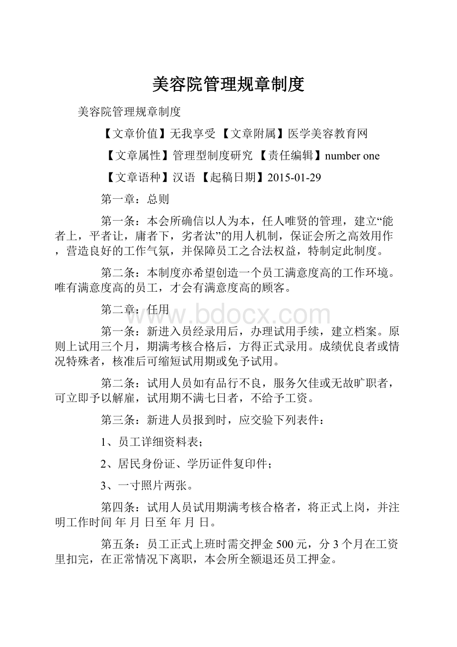 美容院管理规章制度.docx_第1页