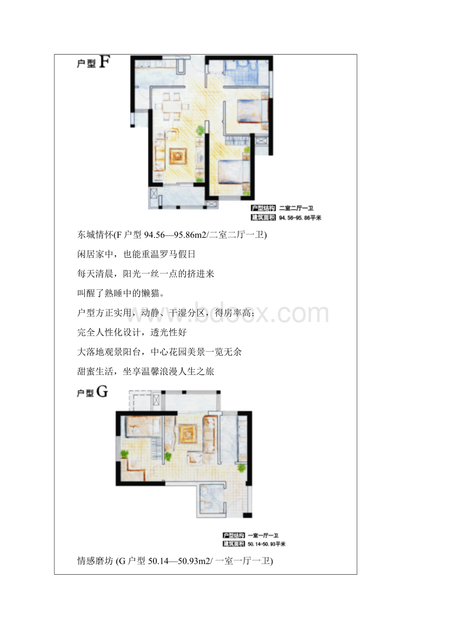 万科经典户型图例平面图.docx_第2页