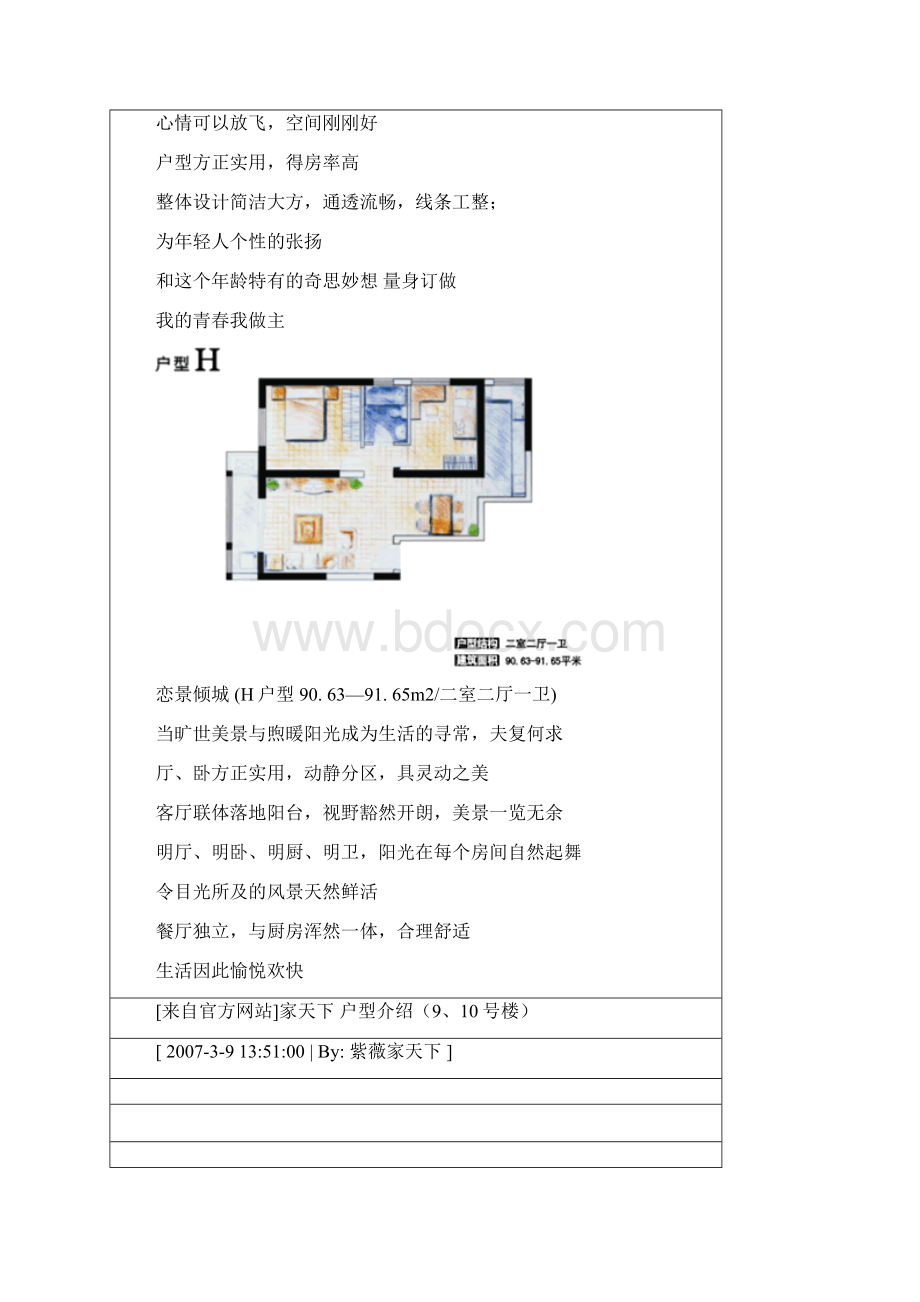 万科经典户型图例平面图.docx_第3页