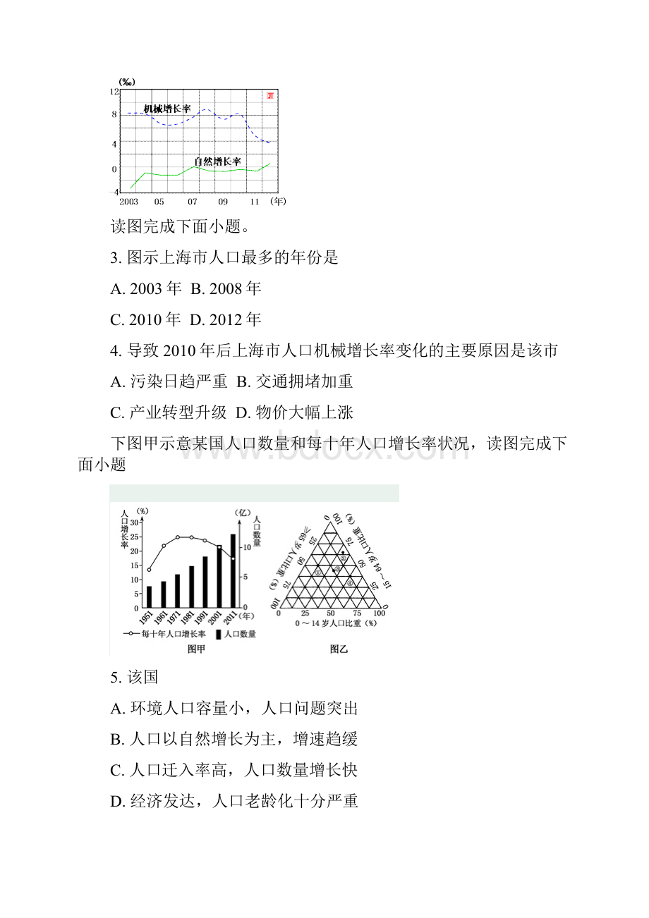 河北省衡水市第十三中学学年高一下学期调研考试地理试题 Word版含答案.docx_第2页