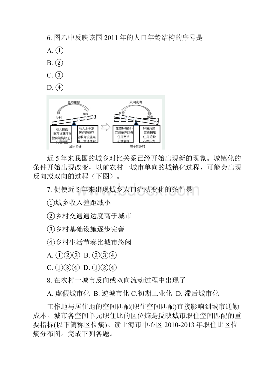 河北省衡水市第十三中学学年高一下学期调研考试地理试题 Word版含答案.docx_第3页