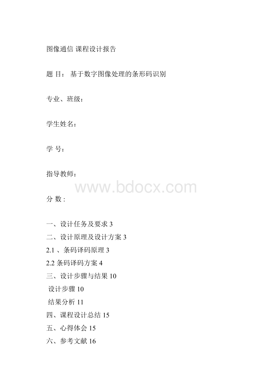 条形码识别图像处理报告解析.docx_第3页