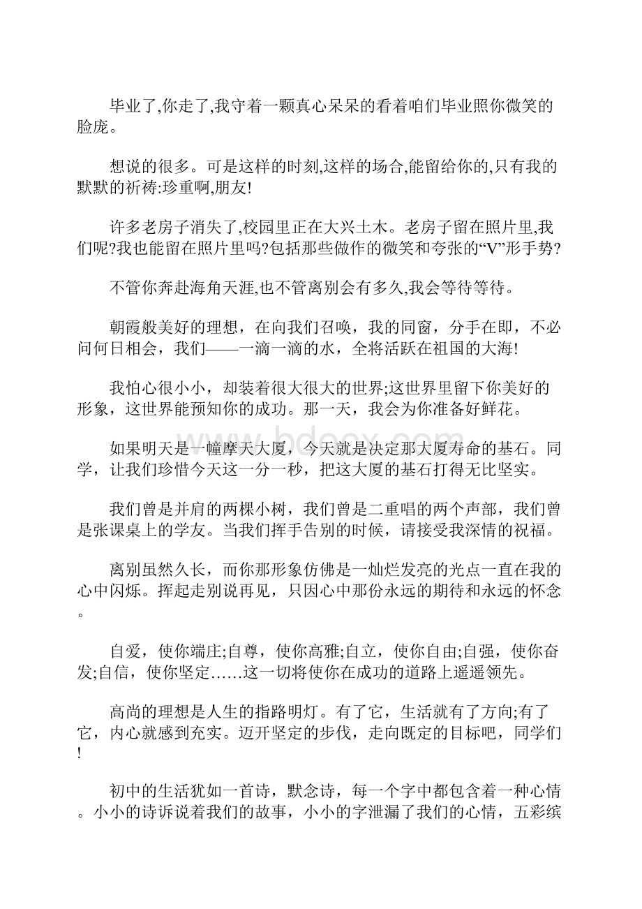 伤感毕业季语录简短一句话.docx_第2页