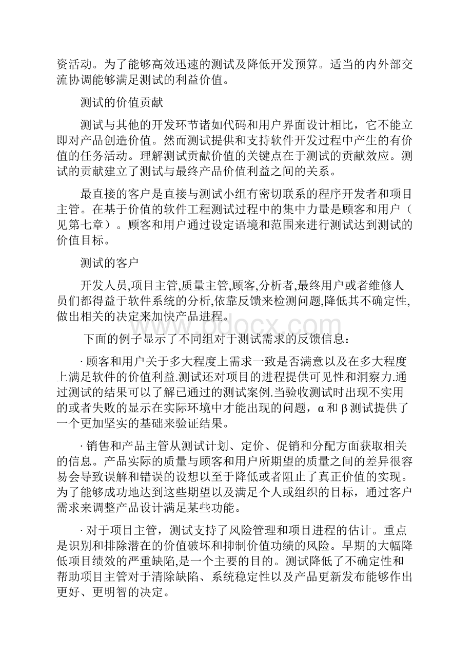 软件测试管理中英文对照外文翻译文献.docx_第3页