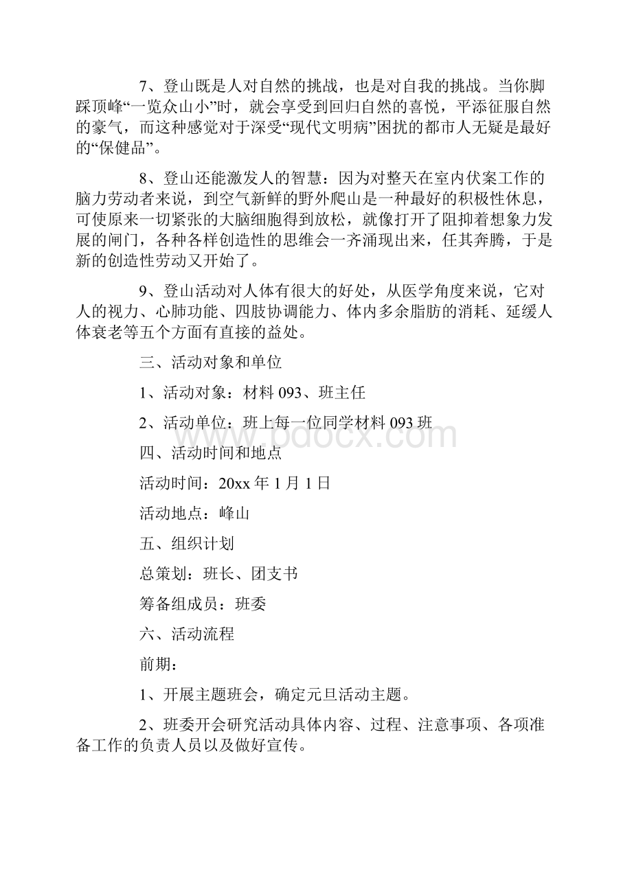 工会登山活动方案.docx_第3页