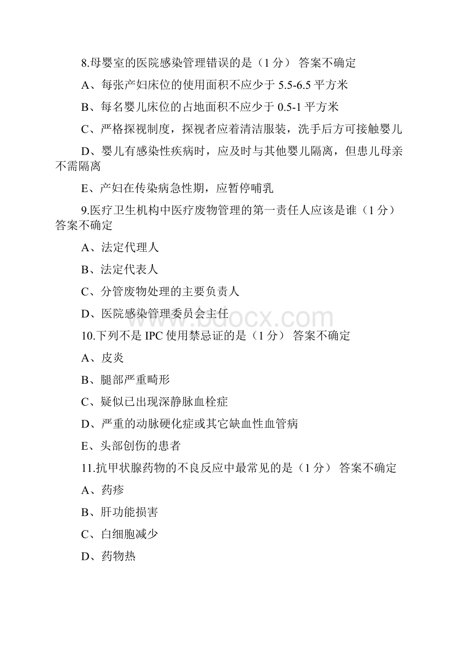 医博士 考试答案 贵州省考核考试社区护理考试资料.docx_第3页