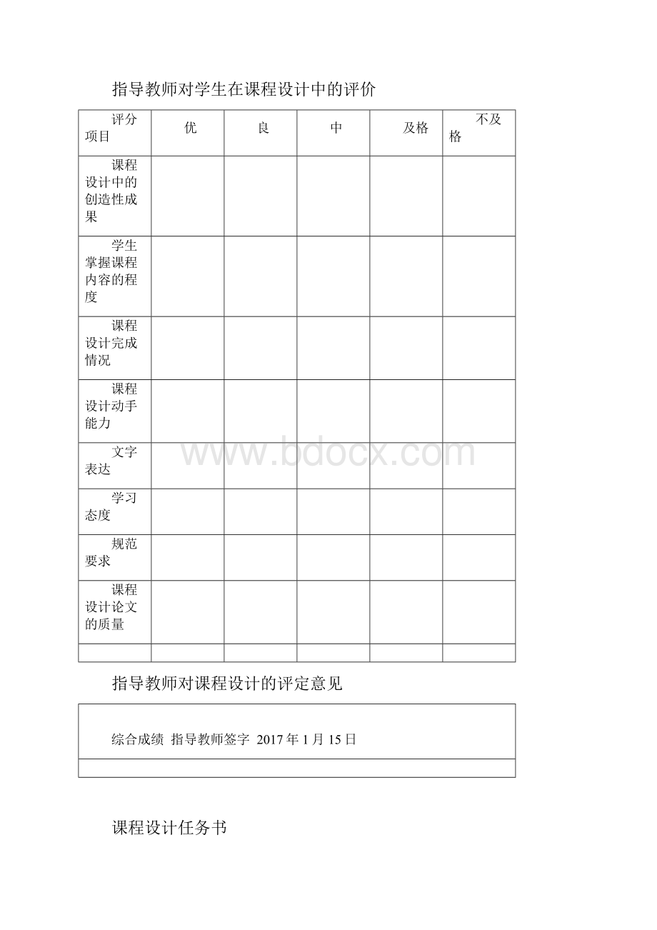 数据传输系统误码率资料.docx_第2页