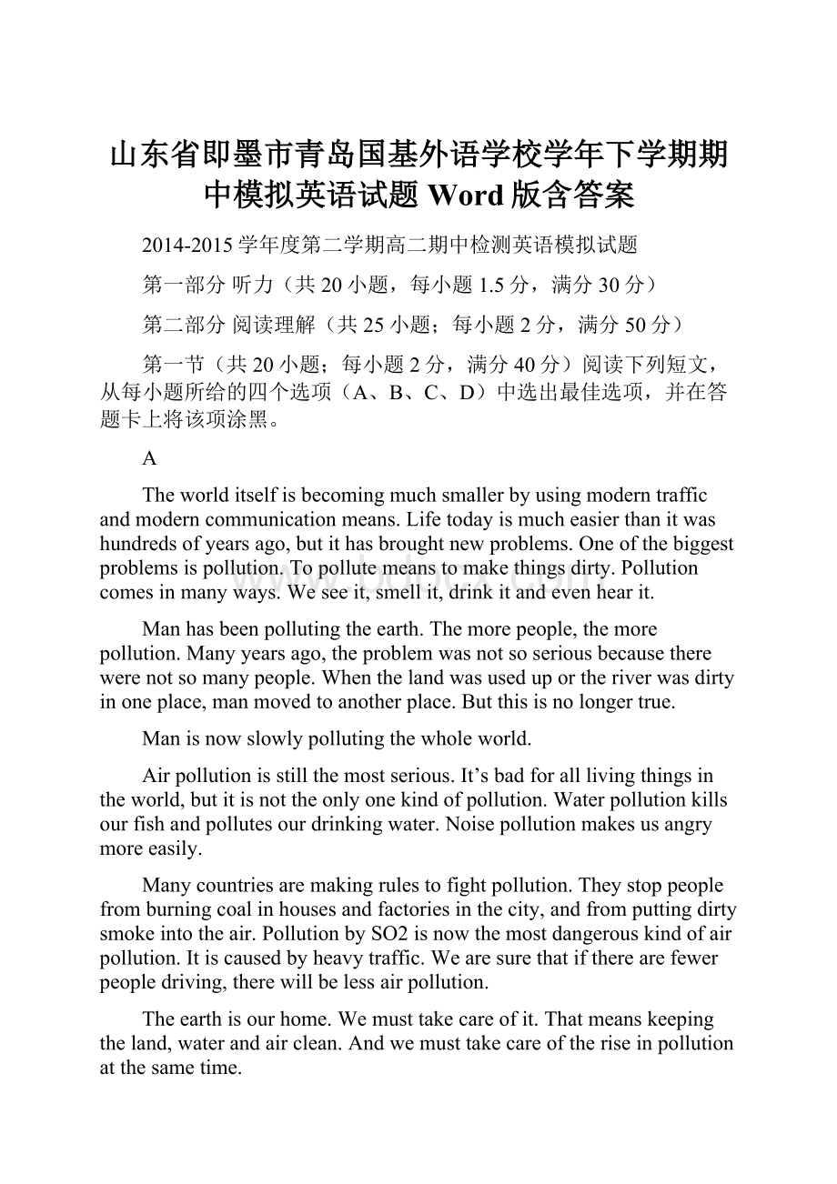 山东省即墨市青岛国基外语学校学年下学期期中模拟英语试题 Word版含答案.docx