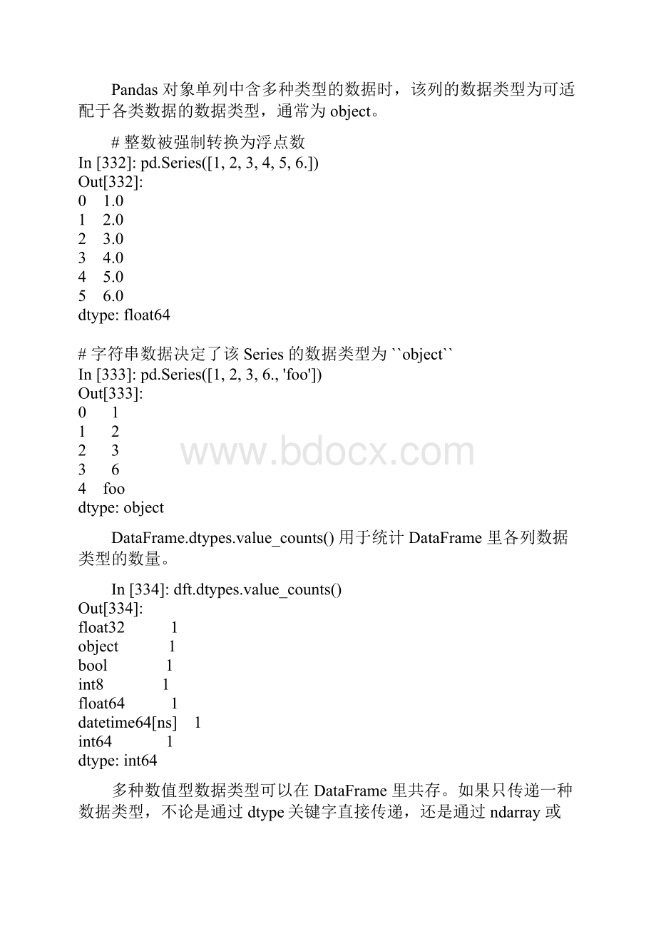 Pandas中文官方文档之基础用法6.docx_第3页