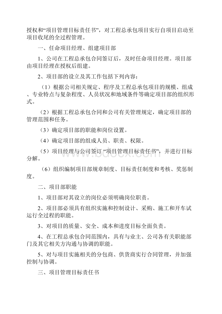 EPC建设工程项目管理组织机构.docx_第2页