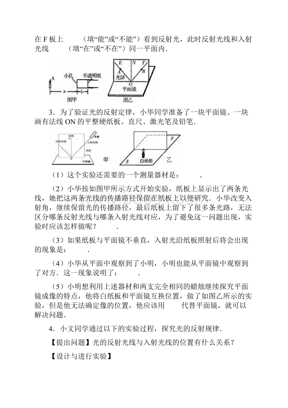 苏科版物理八年级上册《探究光的反射规律》专题练习.docx_第2页