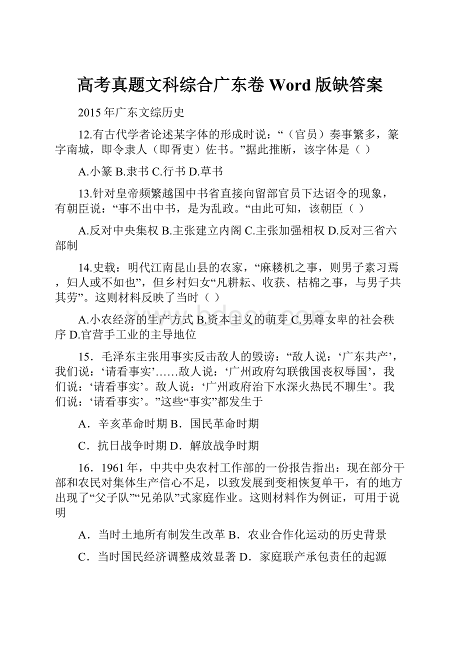 高考真题文科综合广东卷 Word版缺答案.docx_第1页