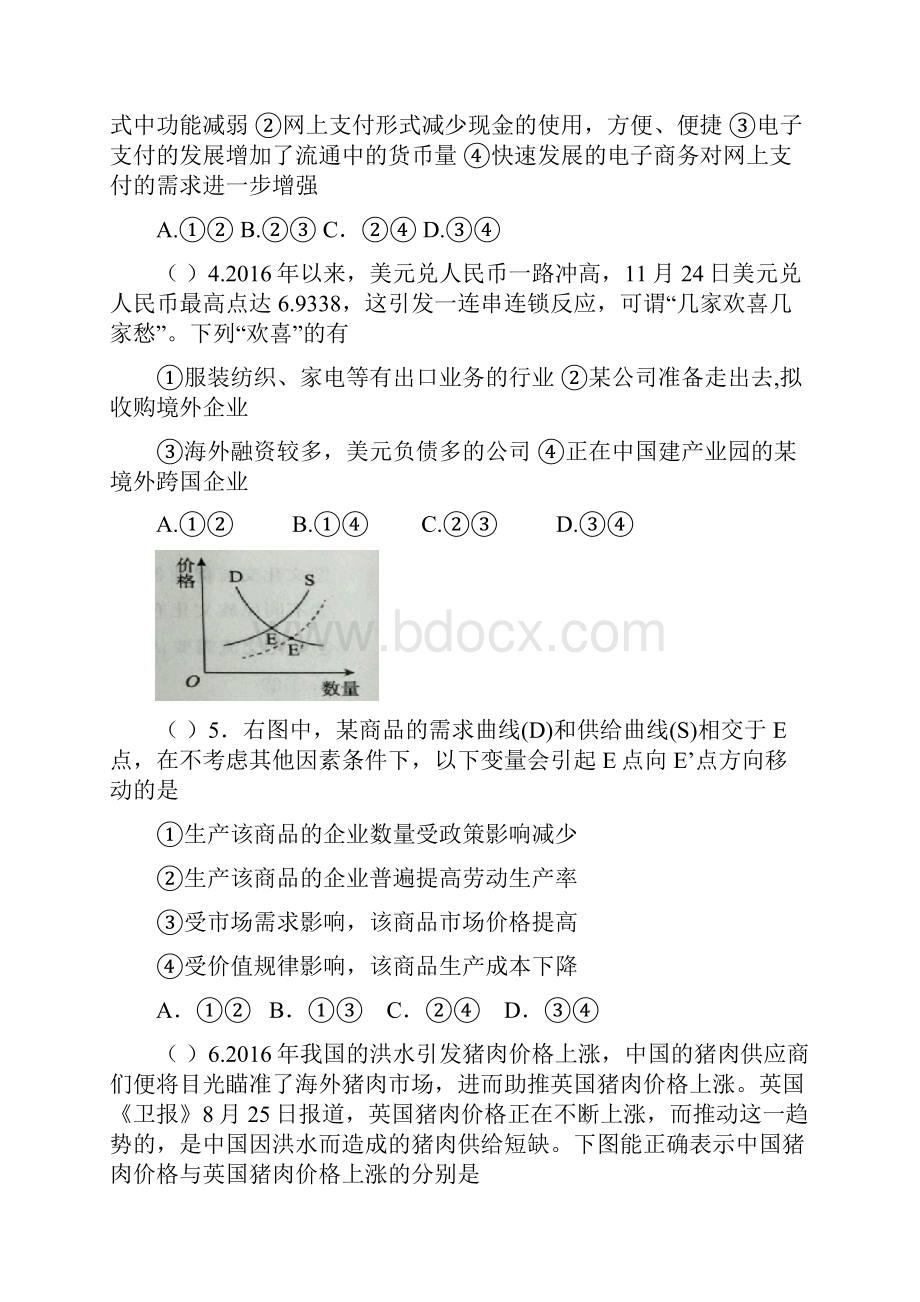 湖北省宜昌市部分重点中学学年高一上学期期末考试政治试题 Word版含答案.docx_第2页