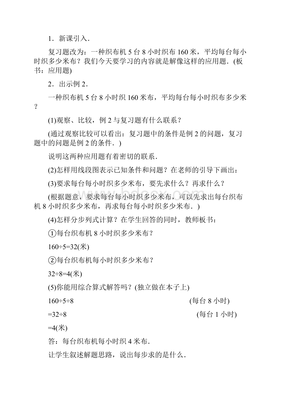 连除应用题参考教案二四年级数学教案模板.docx_第2页