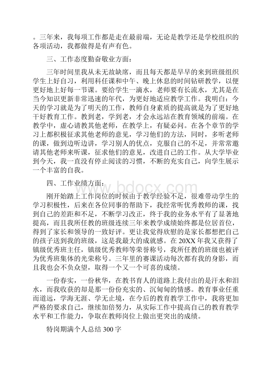 特岗期满个人总结300字.docx_第2页