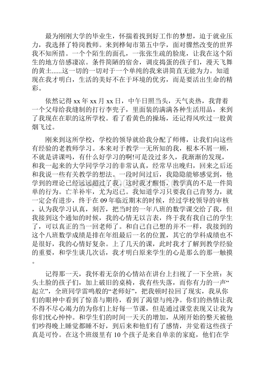 特岗期满个人总结300字.docx_第3页