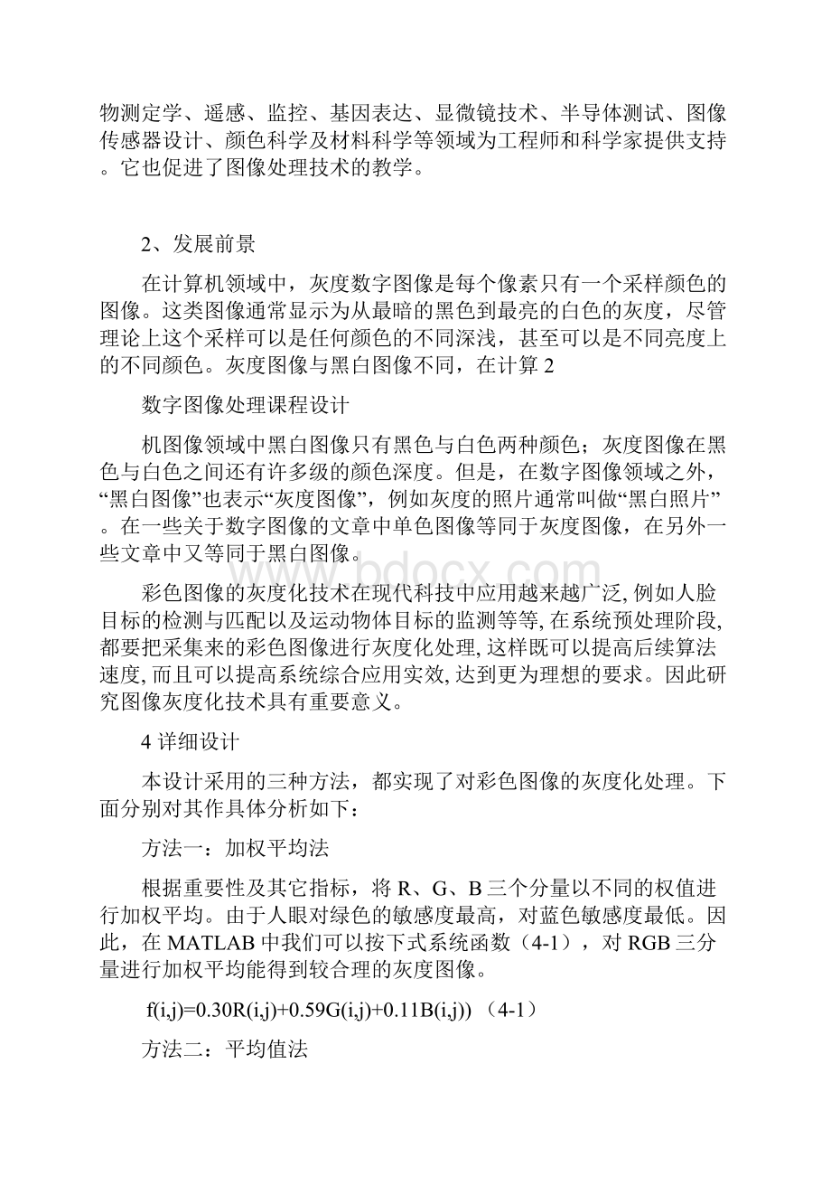 彩色图像灰度化沈阳理工大学讲解.docx_第3页