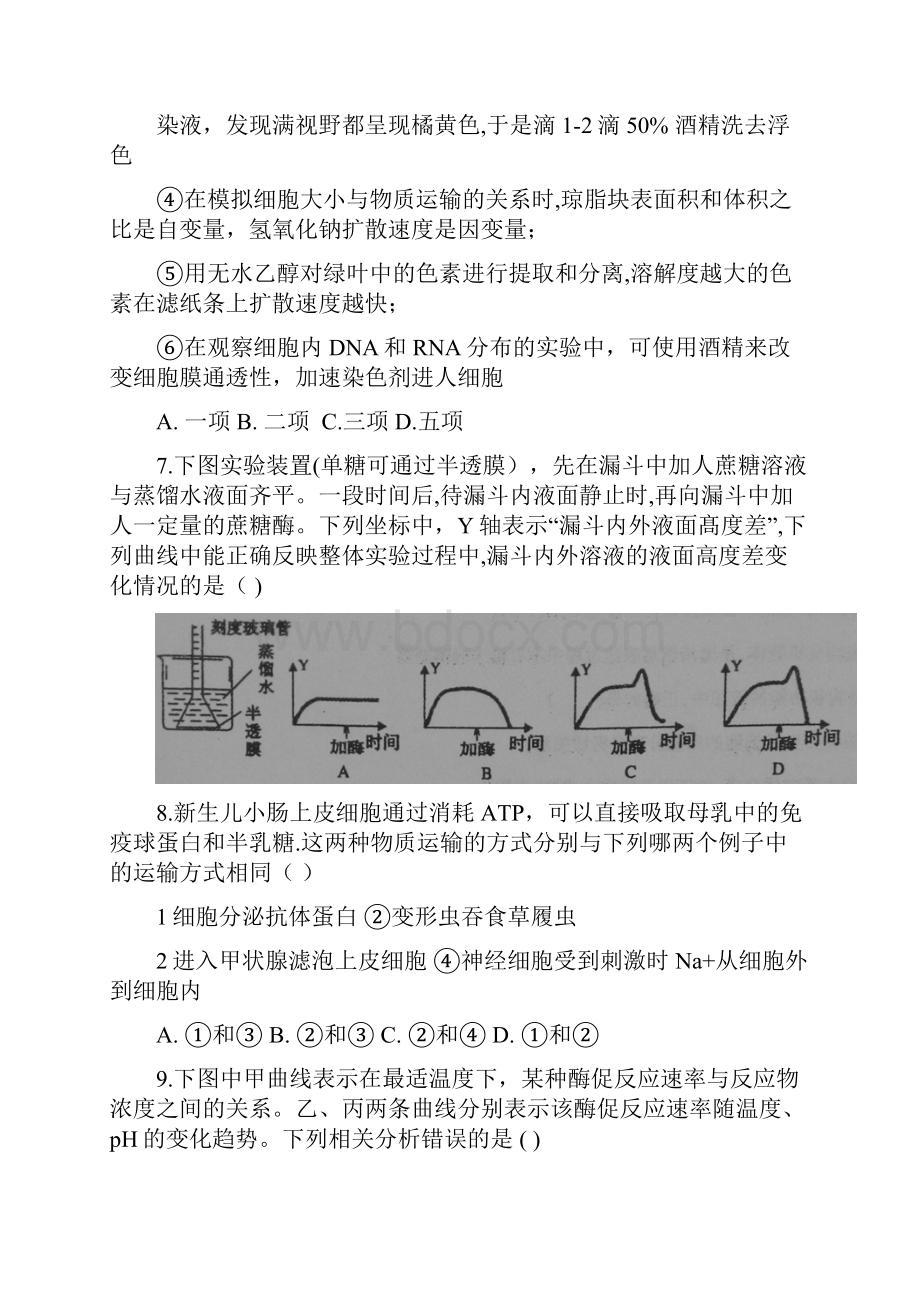 陕西省届高三高考全真模拟一生物试题原卷版.docx_第3页