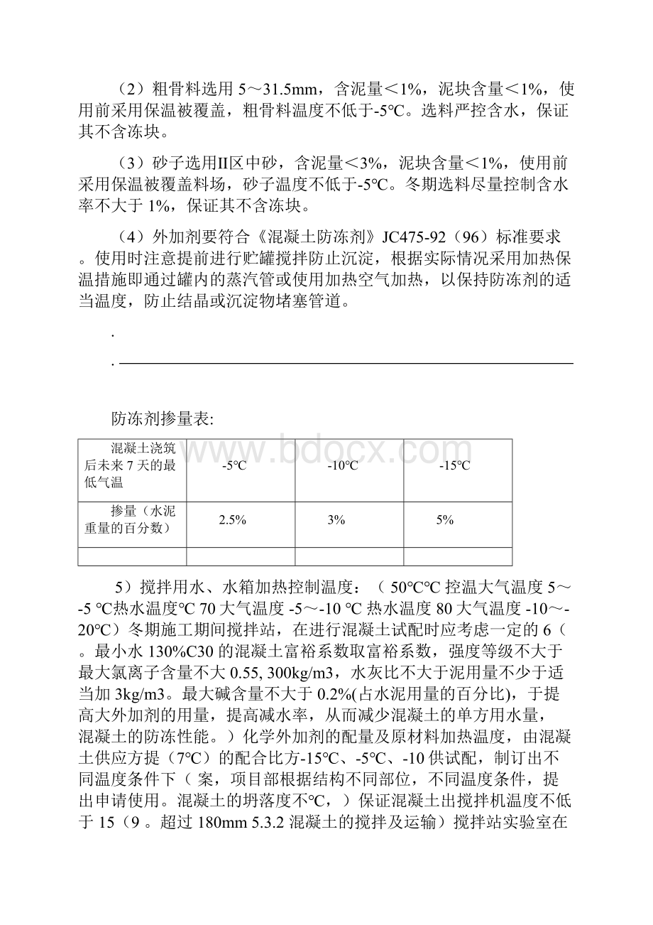 厂房基础冬季施工方案.docx_第3页