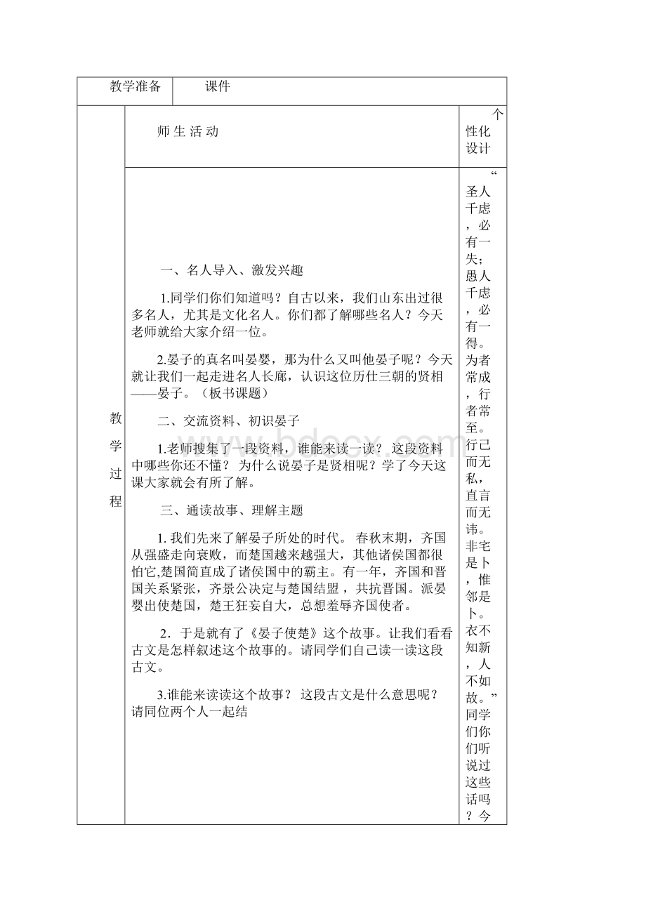 马青辉地校传统文化3.docx_第2页