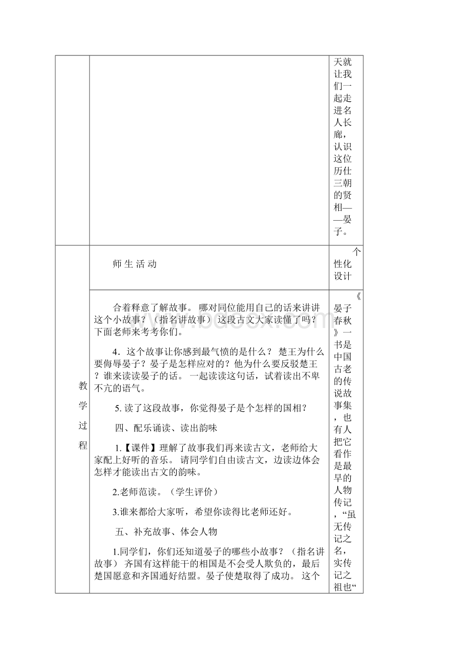 马青辉地校传统文化3.docx_第3页