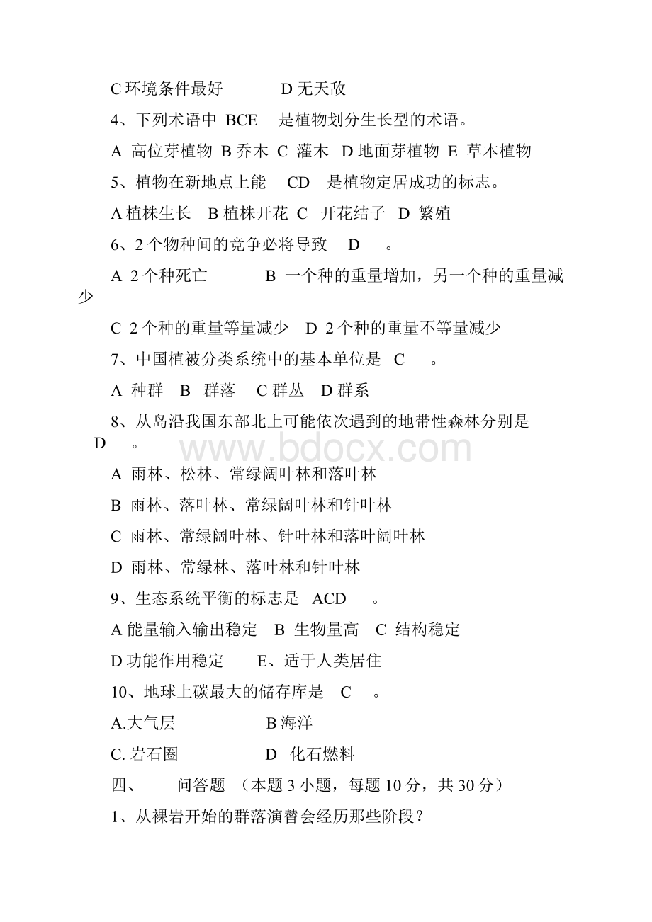 生态学试题附答案.docx_第3页