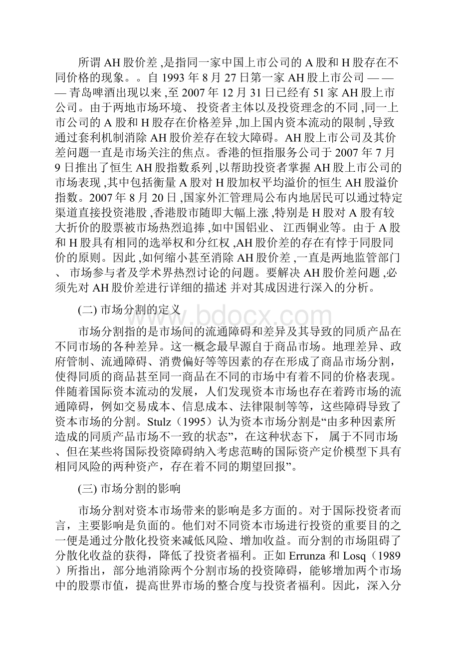 金融市场结课论文AH股价差.docx_第2页