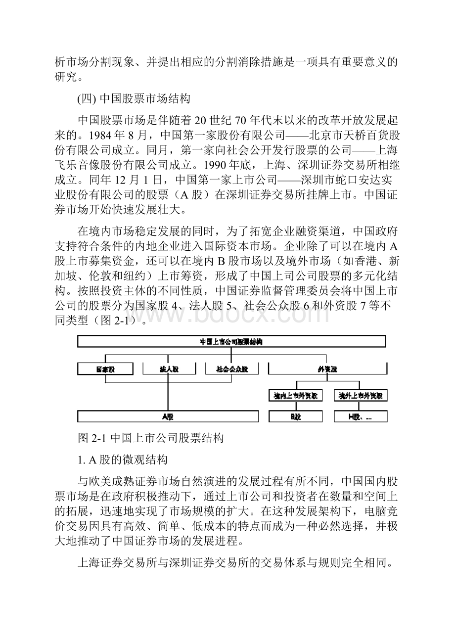 金融市场结课论文AH股价差.docx_第3页