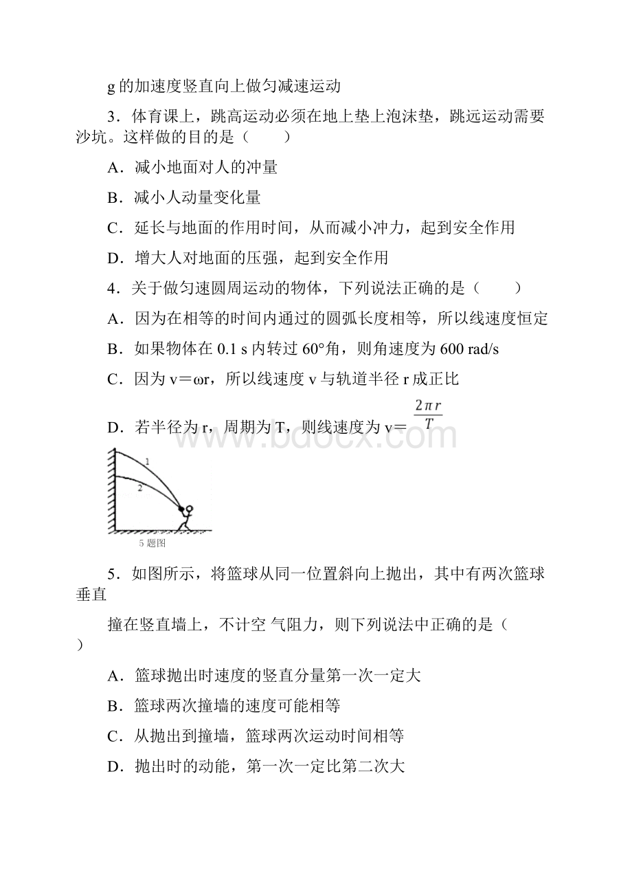 高一物理下学期期末考试试题28.docx_第2页