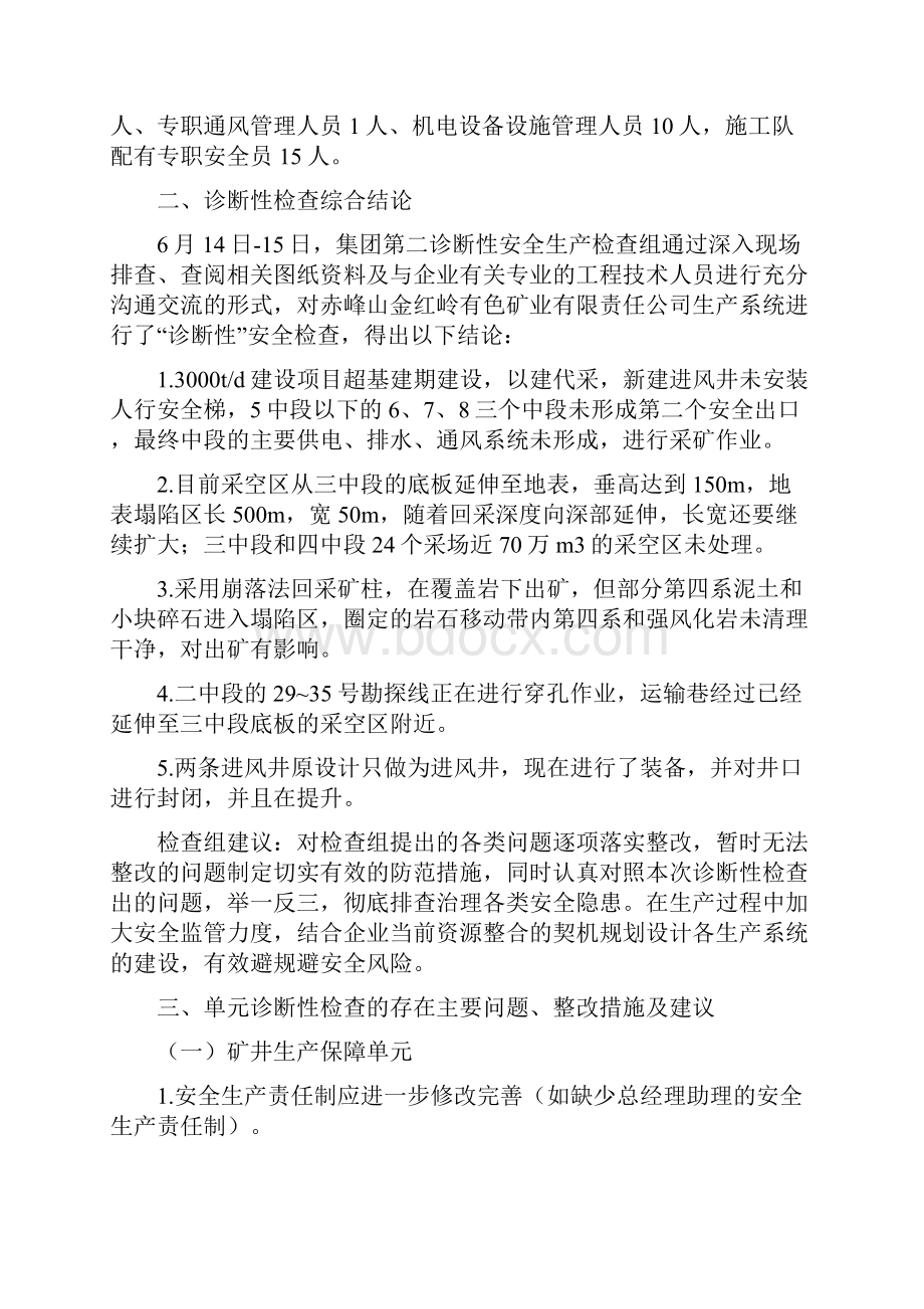 红岭诊断检查报告77.docx_第2页