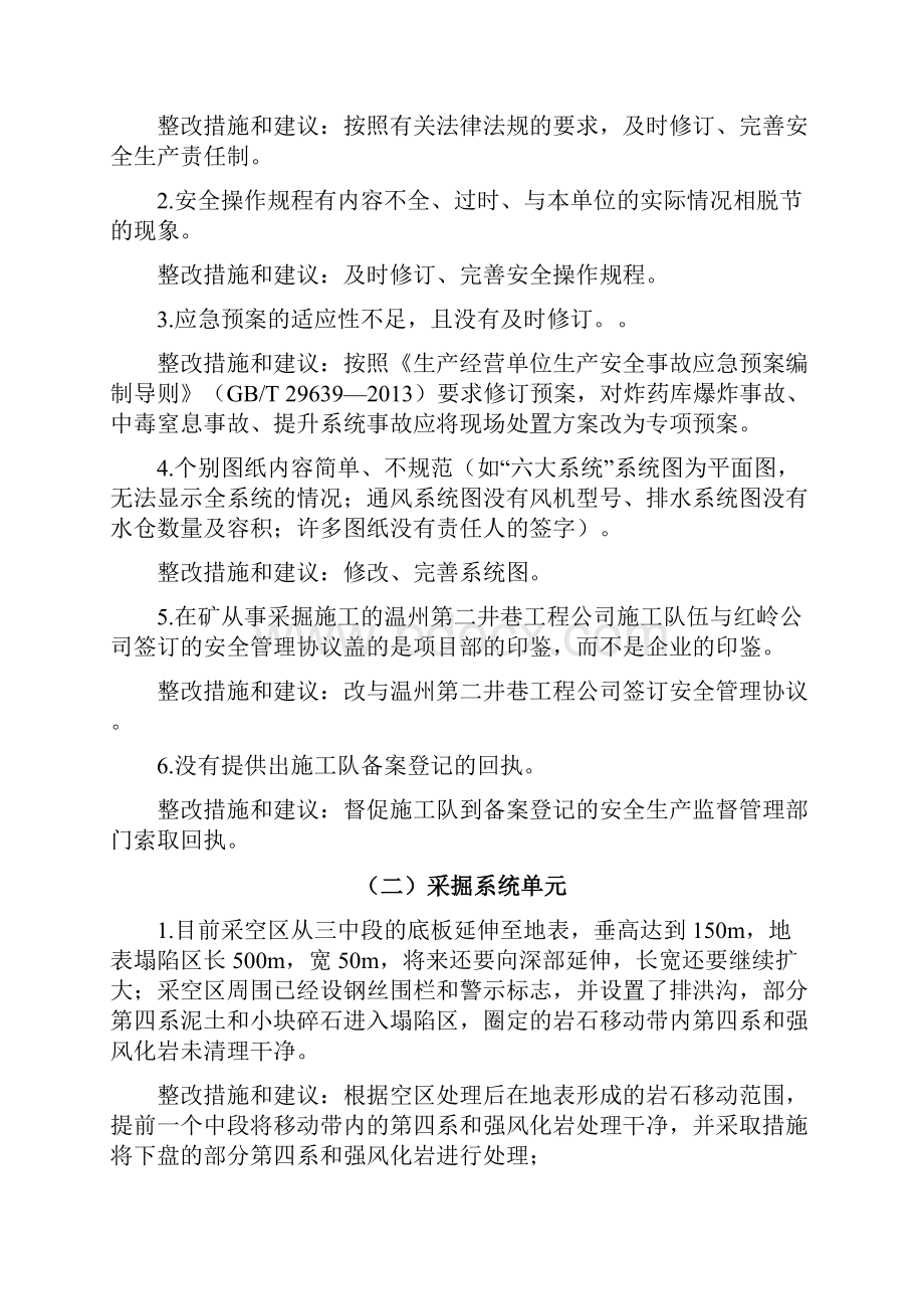 红岭诊断检查报告77.docx_第3页