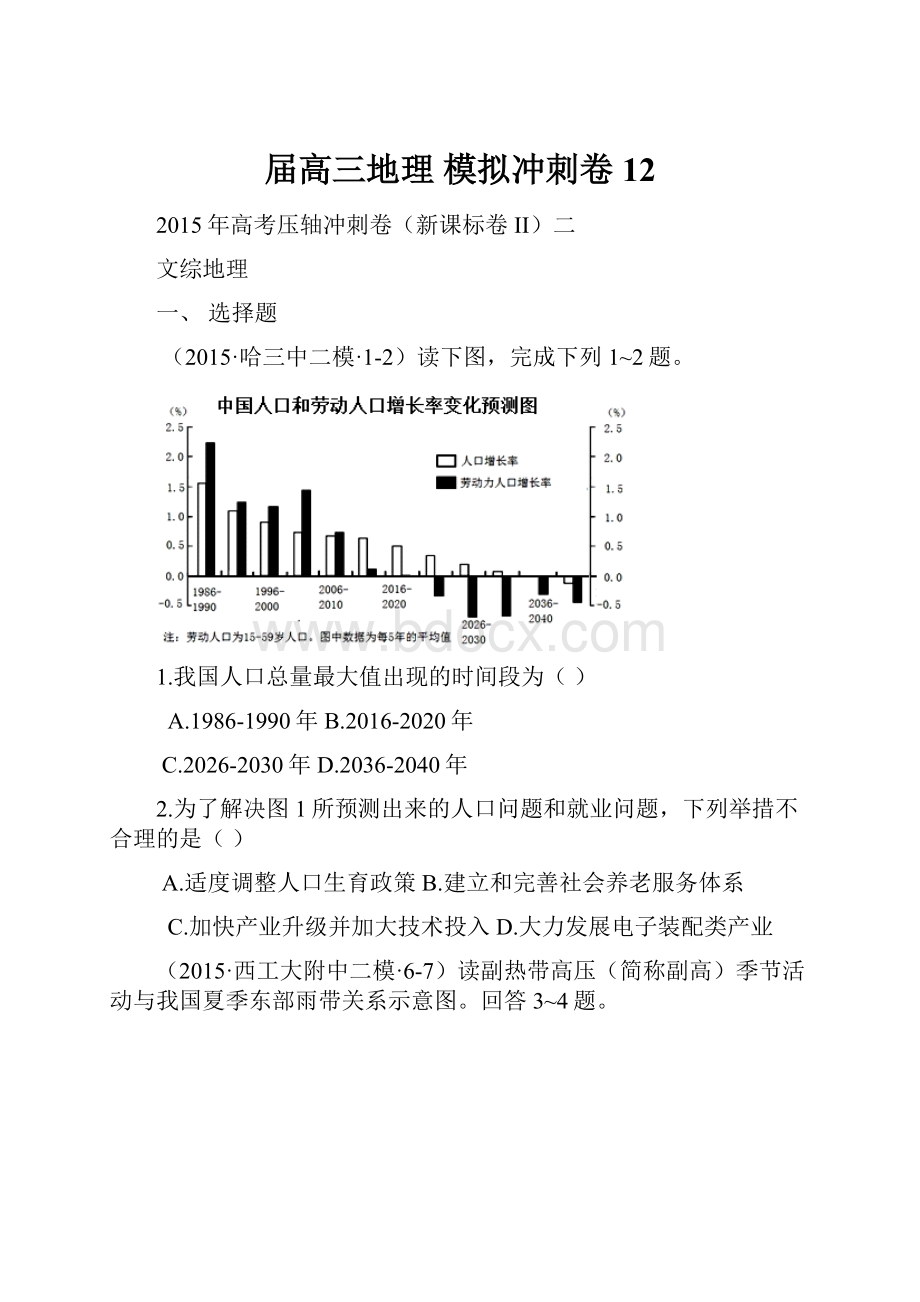 届高三地理 模拟冲刺卷12.docx