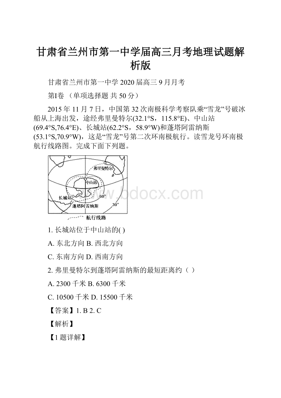 甘肃省兰州市第一中学届高三月考地理试题解析版.docx