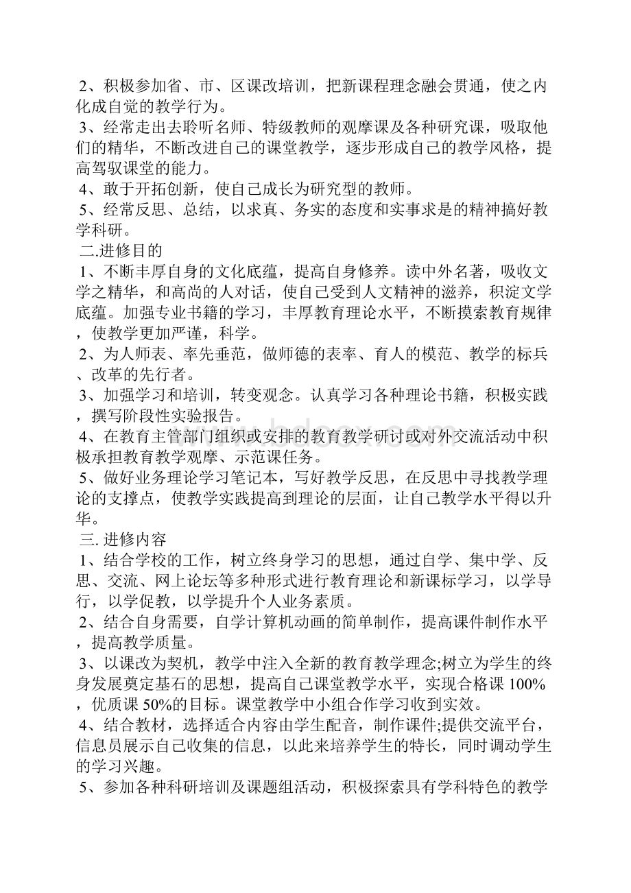 体育教师个人研修计划.docx_第2页