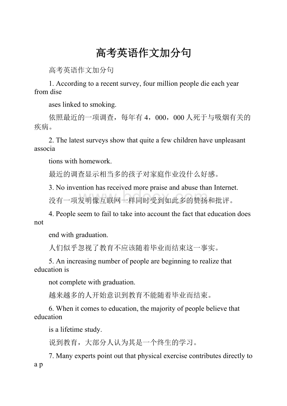 高考英语作文加分句.docx