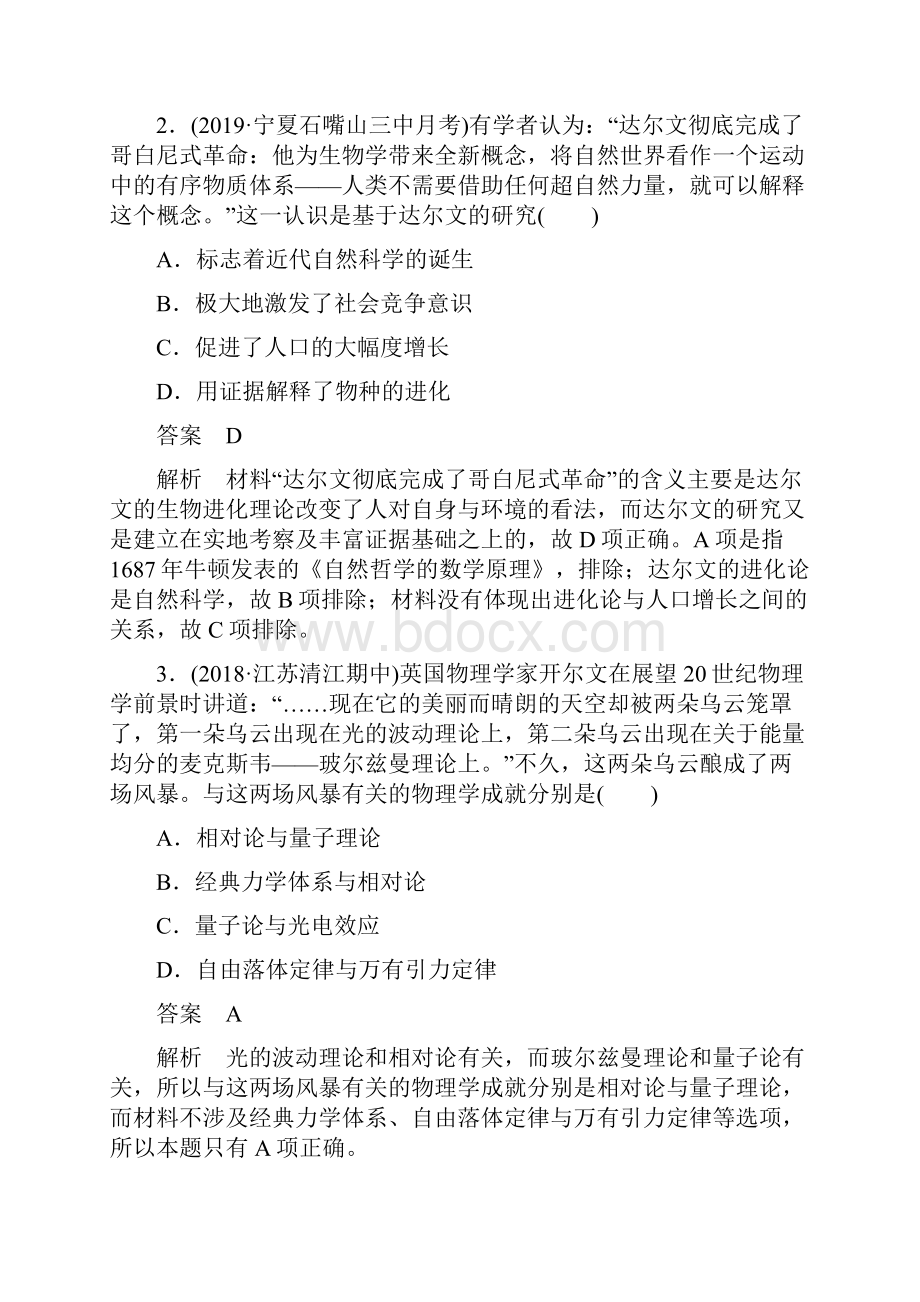 届高中历史新课标一轮复习通用版近代以来世界的科学发展历程和世纪以来的世界文学艺术作业.docx_第2页