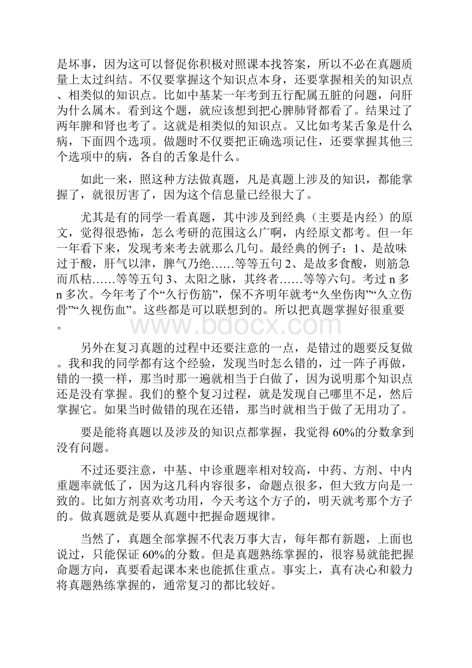 中医综合分的复习心得学长呕血.docx_第2页