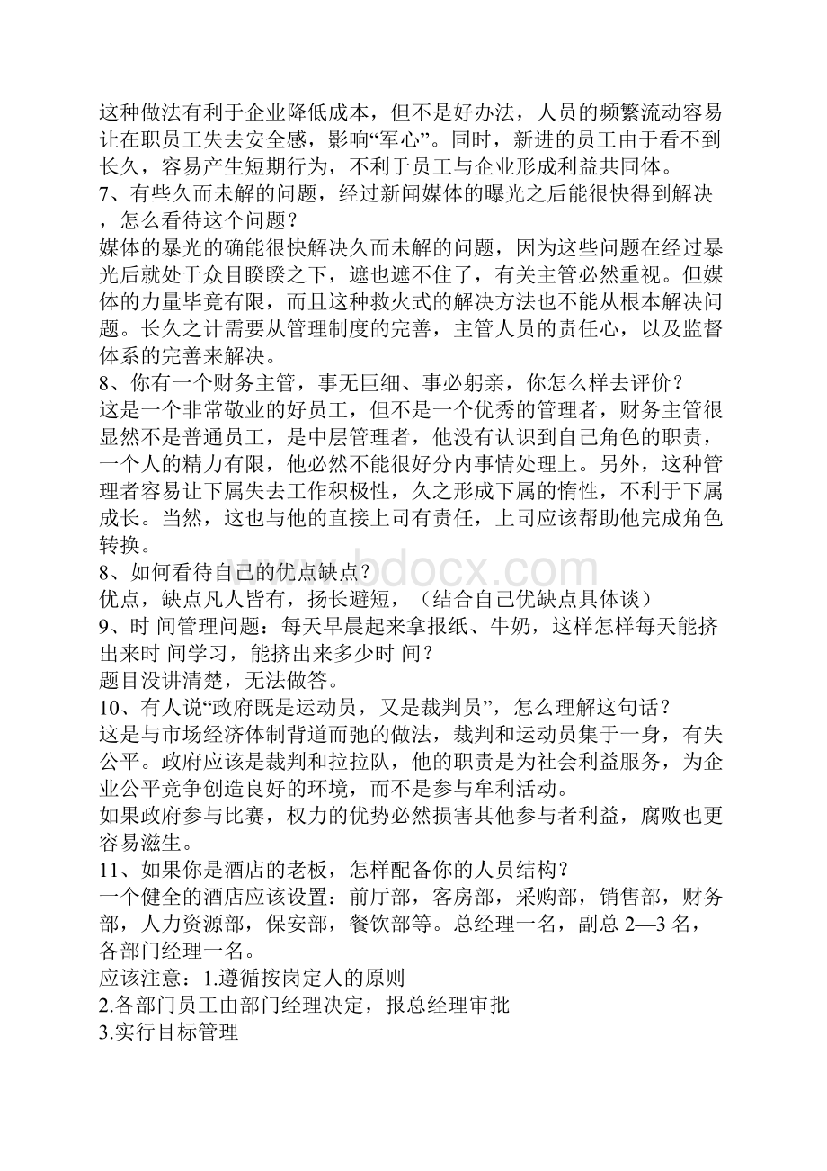 700个面试题MBA最全的面试训练.docx_第2页