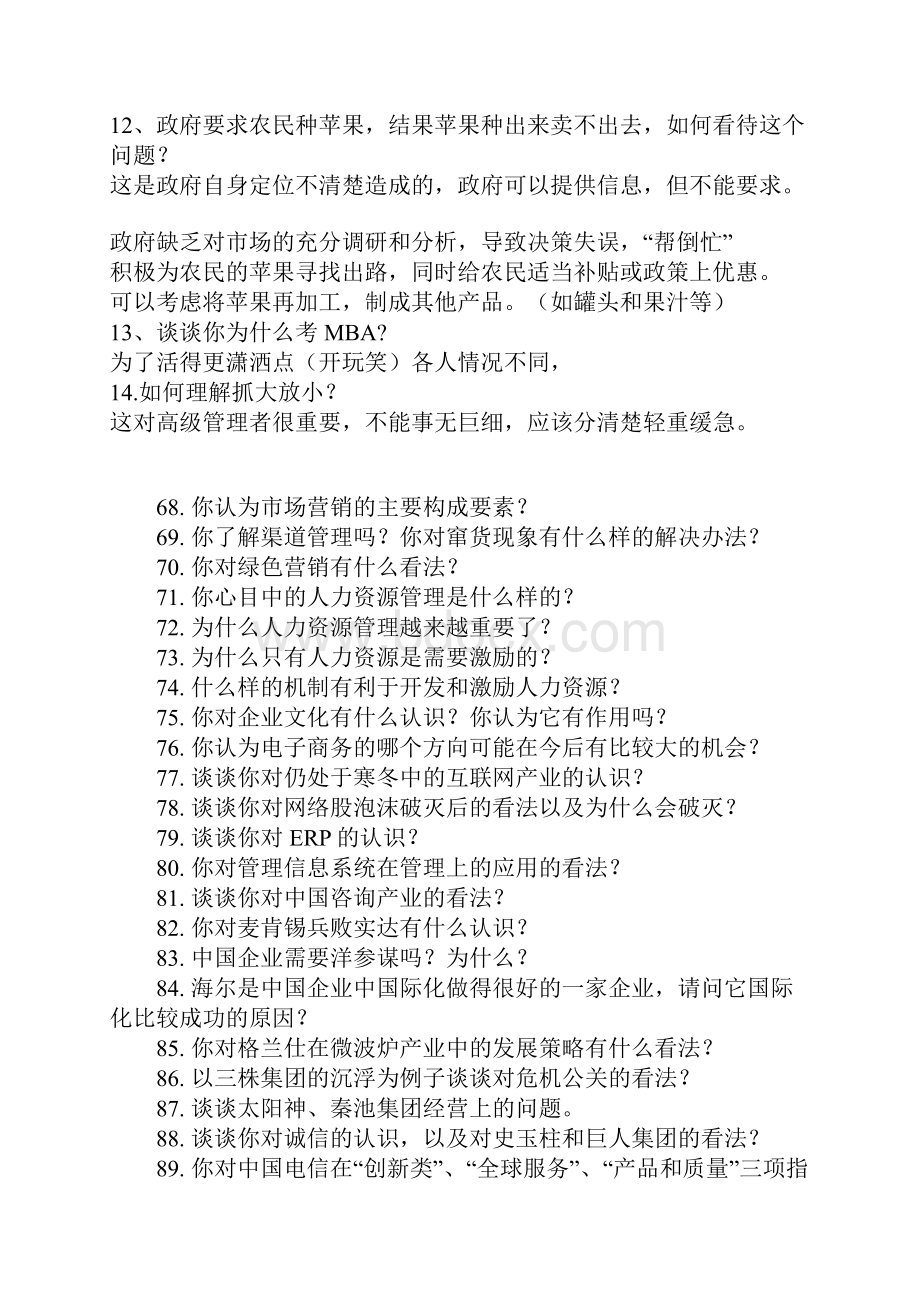 700个面试题MBA最全的面试训练.docx_第3页