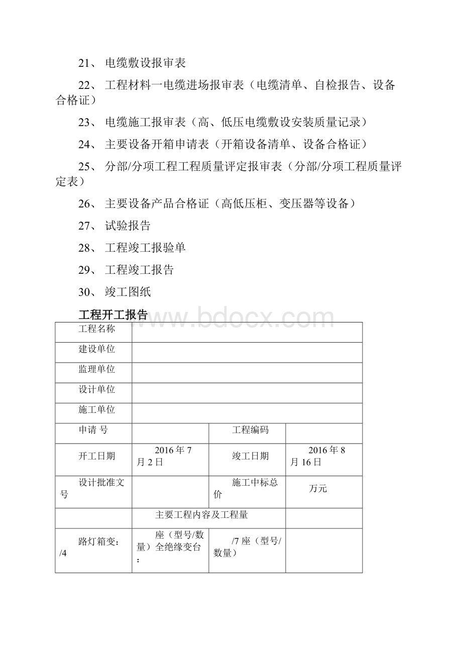 供电工程竣工资料范本.docx_第2页